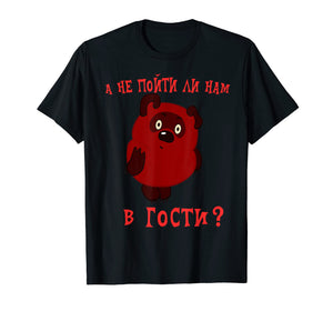 A ne pojti li nam v gosti vini puh Funny Russian T-Shirt