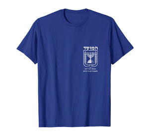Mossad In Hebrew Israeli Secret Service Double Sided T-Shirt